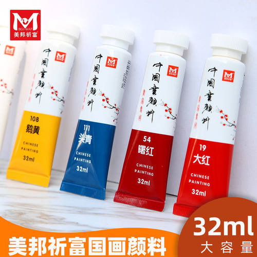 大支32ml国画颜料套装美邦祈富