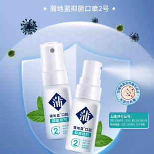 蒲地蓝口腔抑菌喷雾消字号喷剂口喷口气清新剂男士女生口臭除去杀