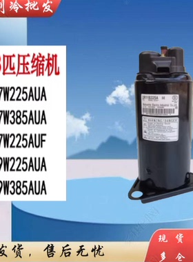 松下全新2P3匹2V32S 2V47W225AUF 2V49W225AUA冰柜空调气能压缩机