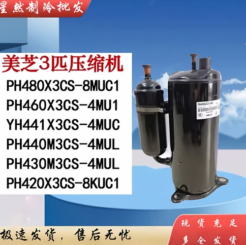 美的空调压缩机PH420X3CS-8KUC1