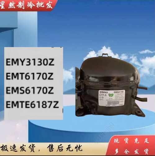 EMT6170Z冰箱制冷压缩机