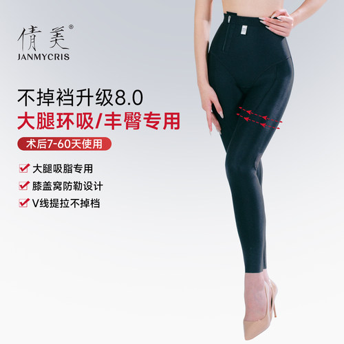 倩美1933升级款塑身裤大腿吸脂