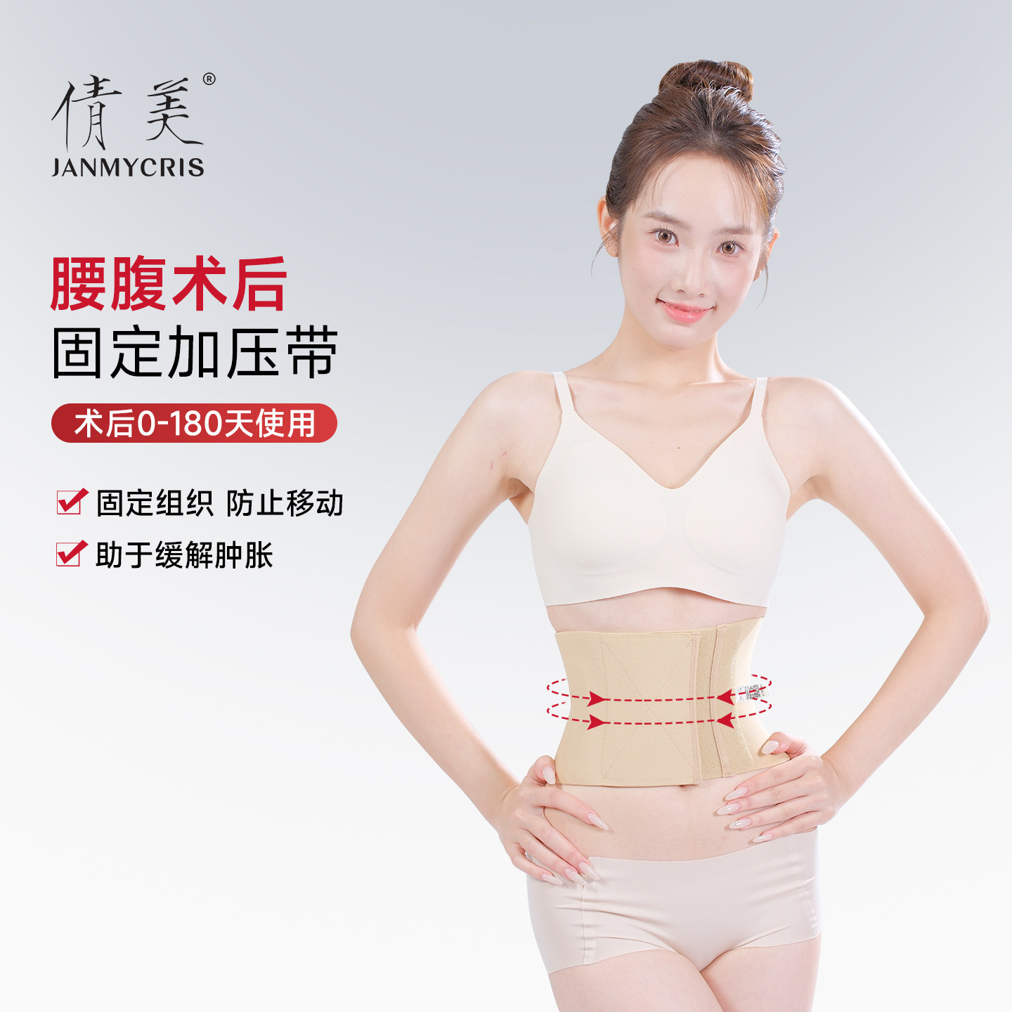 倩美收腹束腰带夏季透气薄款收小肚子胃包腰腹塑形环吸术后加压带