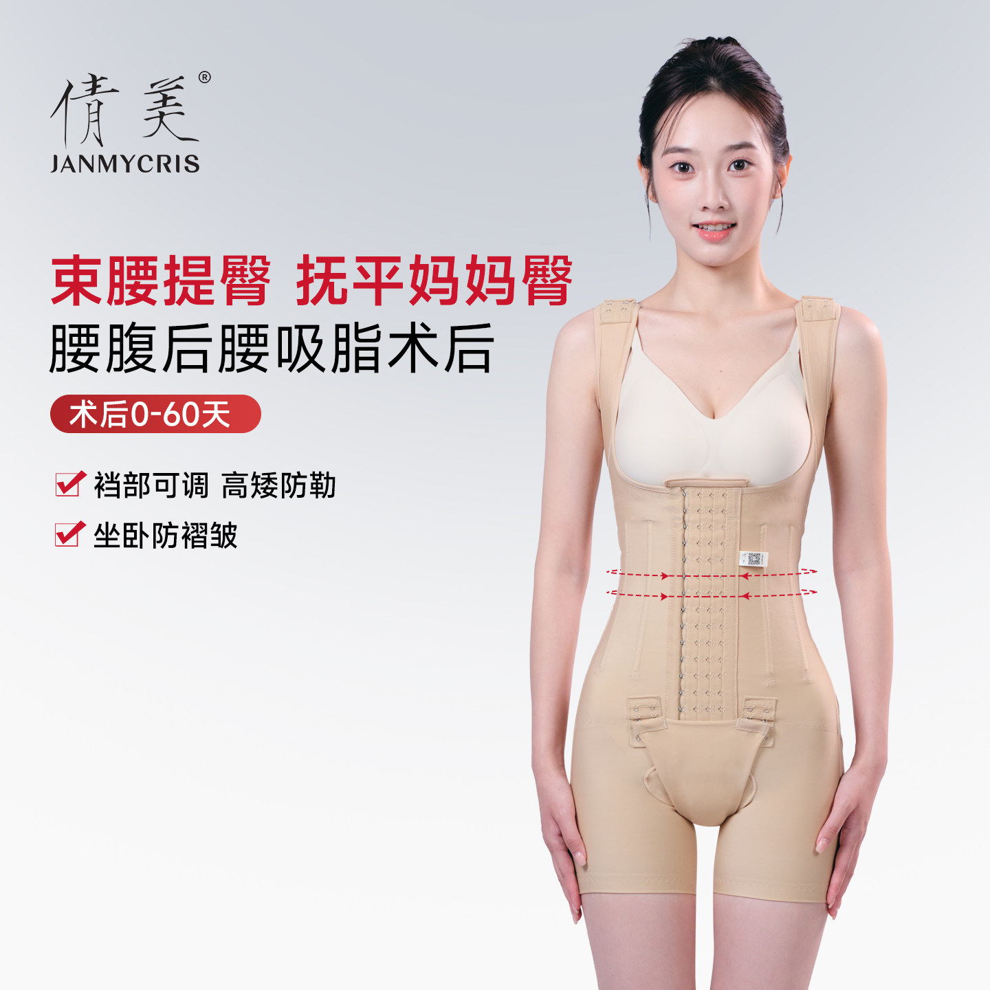 倩美新品腰腹吸脂抽脂塑身衣术后收腹束腰手臂后背加压连体2286-9