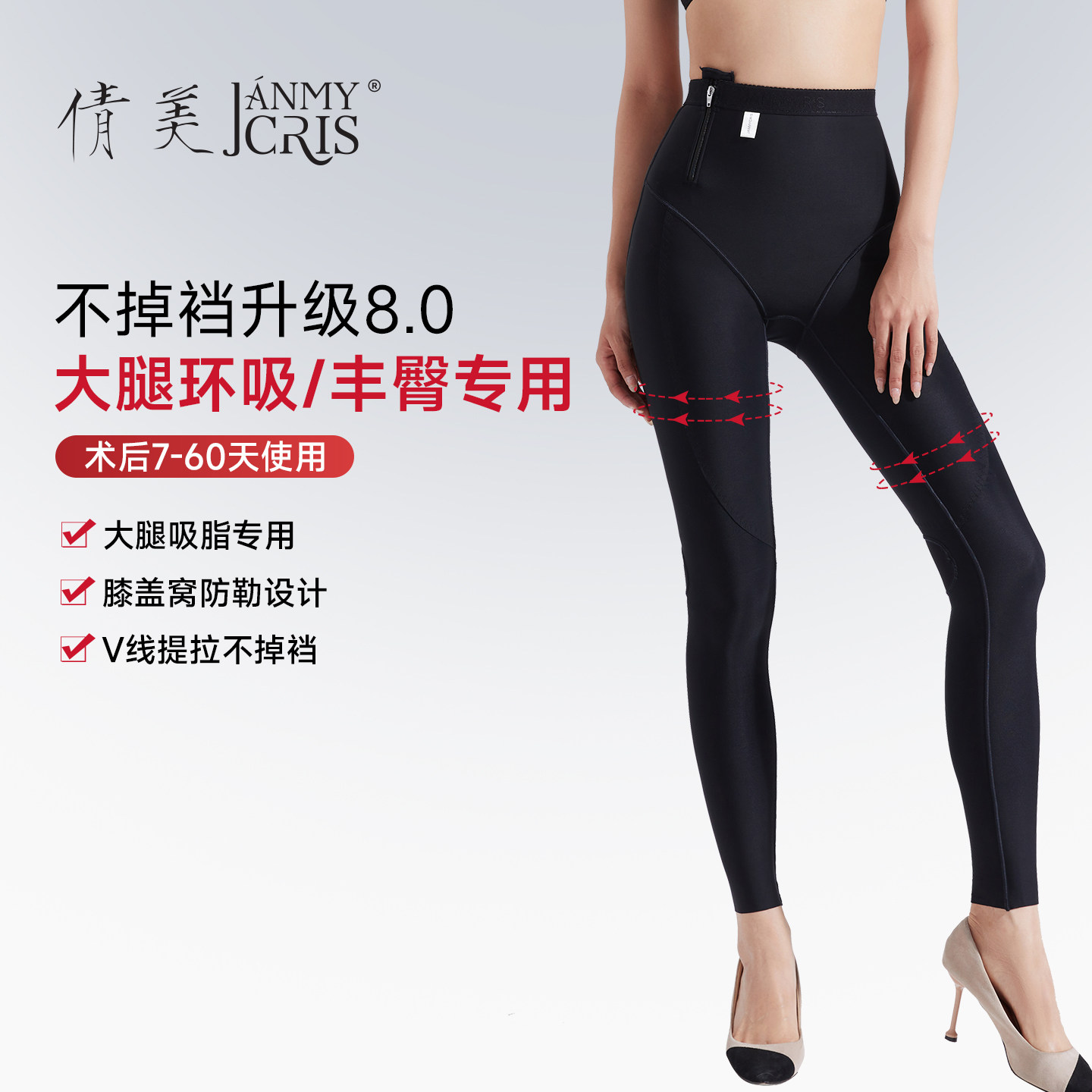 倩美大腿吸脂塑身裤高腰塑腿裤