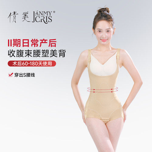 倩美塑身衣吸脂抽脂术后美体