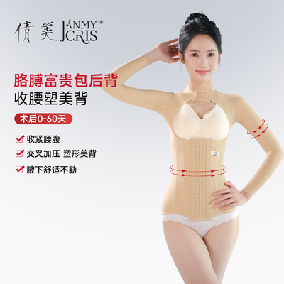倩美腰腹环吸塑身衣富贵包术后长袖手臂多部位抽脂防褶皱束腰收腹
