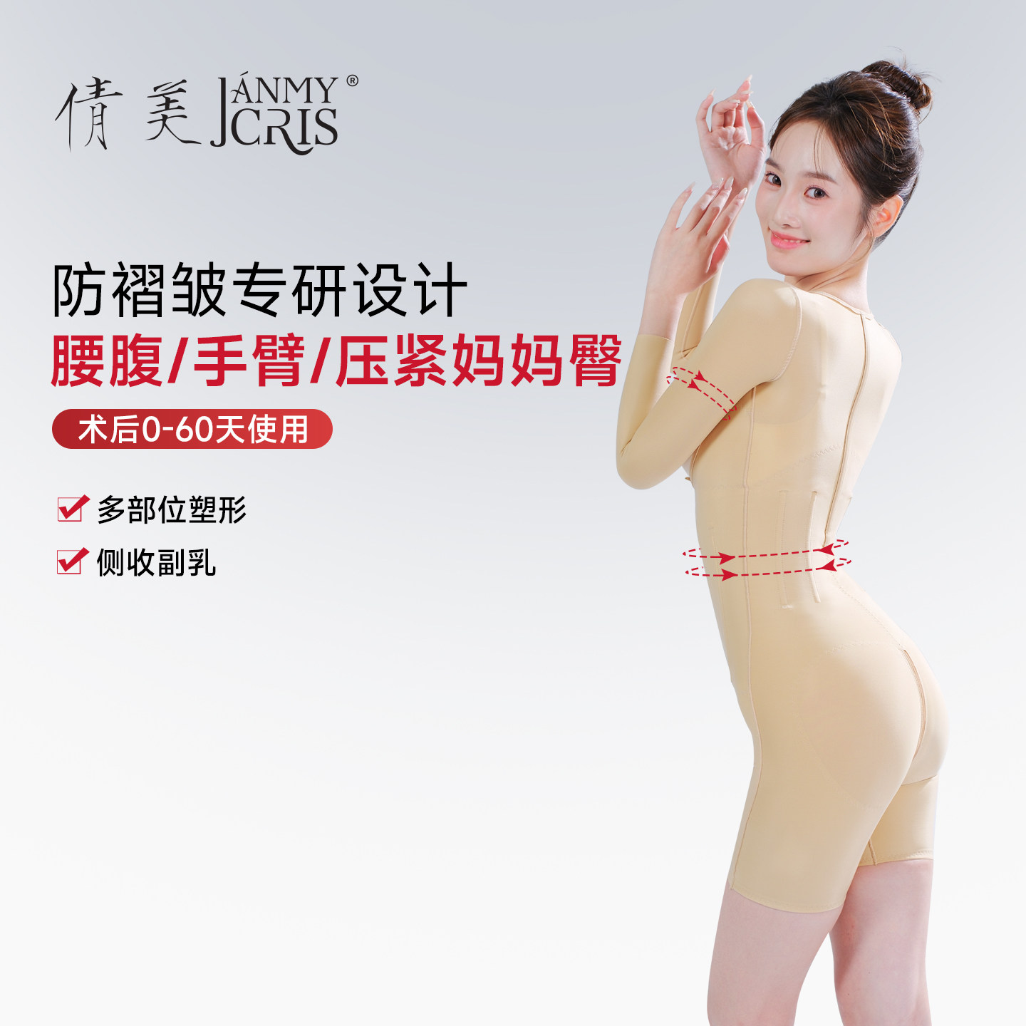 倩美手臂妈妈臀吸脂塑身衣抽术后
