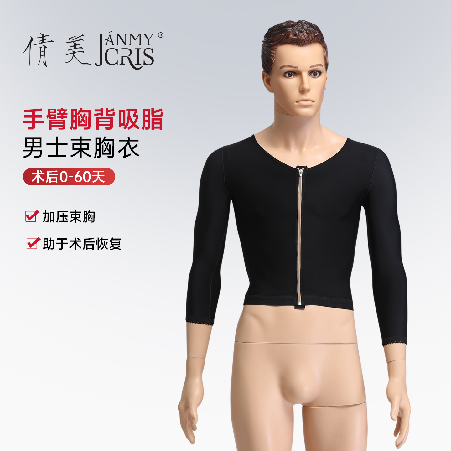 塑身上衣男士瘦胳膊吸脂抽脂术后