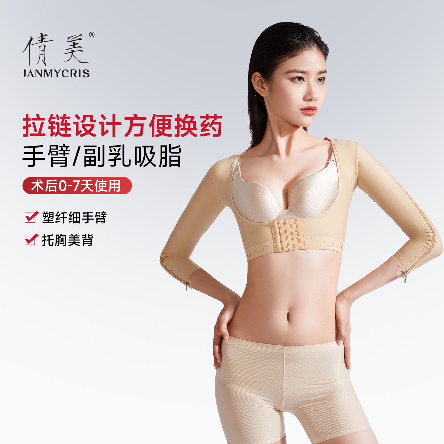 倩美手臂吸脂塑身衣束上身加压抽脂术后塑型衣拉链胳膊塑形衣JX16