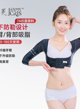 倩美手臂吸脂塑身衣抽脂塑形衣加压术后一期胳膊束臂衣夏季束身衣