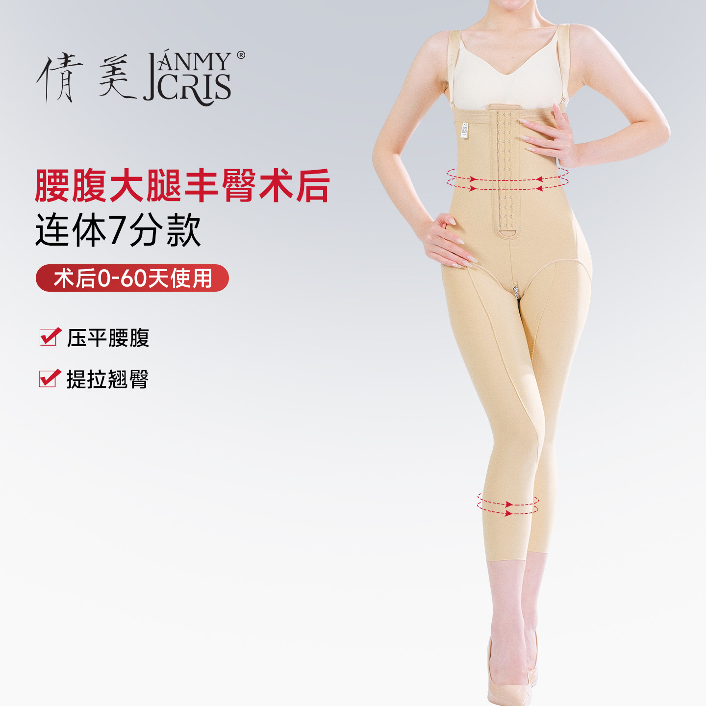 倩美腰腹吸脂塑身衣抽脂术后塑腿裤大腿臀部填充一期塑身裤专用女