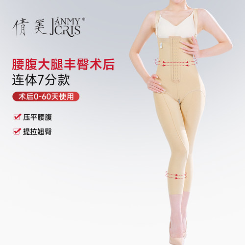 倩美腰腹吸脂塑身衣秋臀部填充