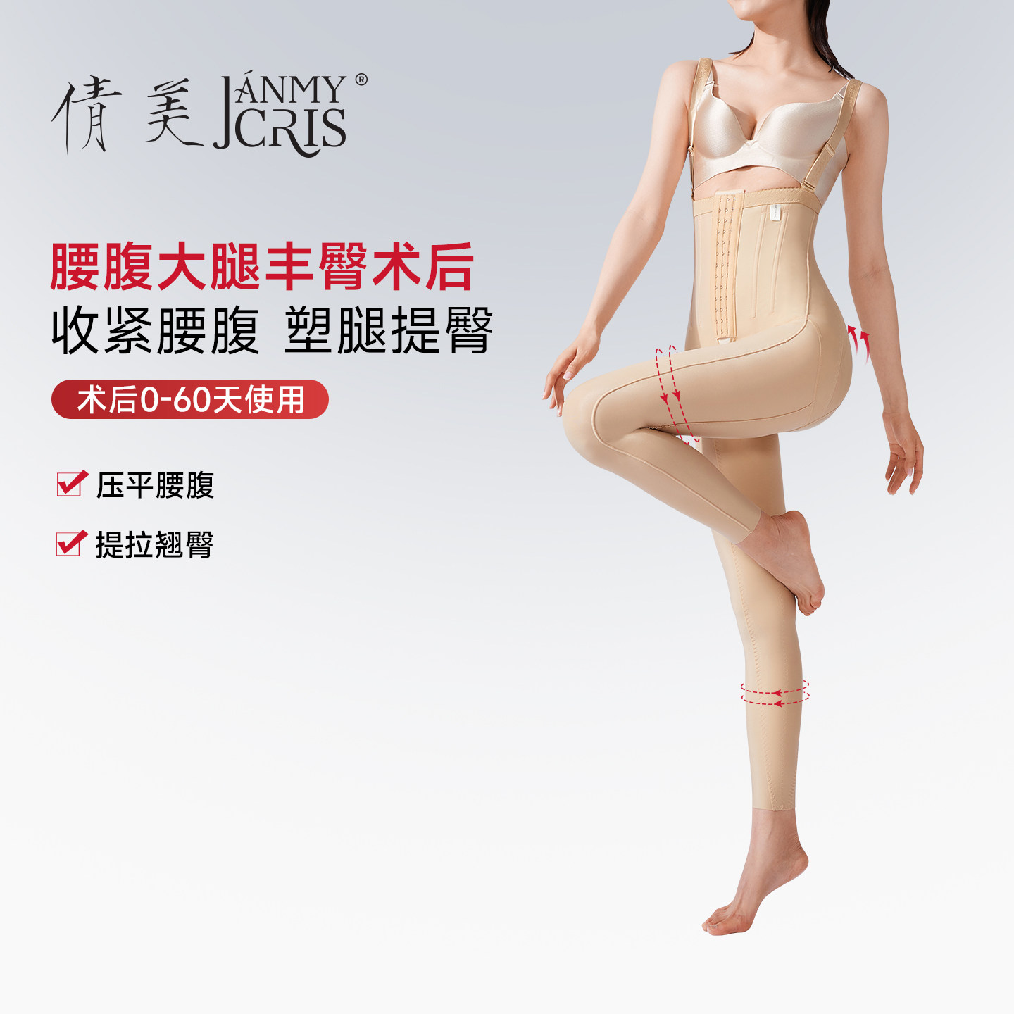 倩美一期大腿吸脂术后束身裤腰