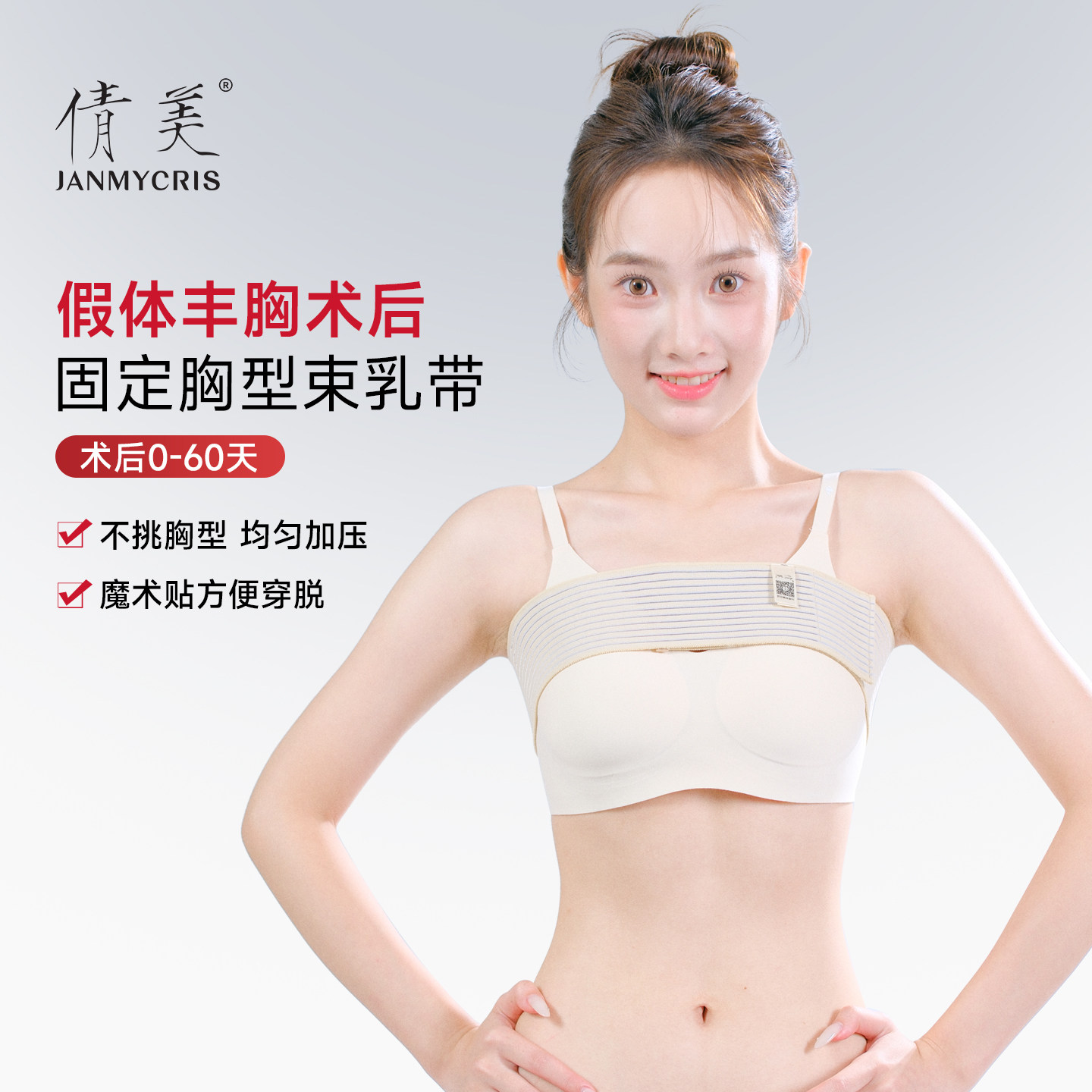 倩美隆胸手术后假体固定内衣塑乳带丰胸塑身形衣文胸定型托束乳带