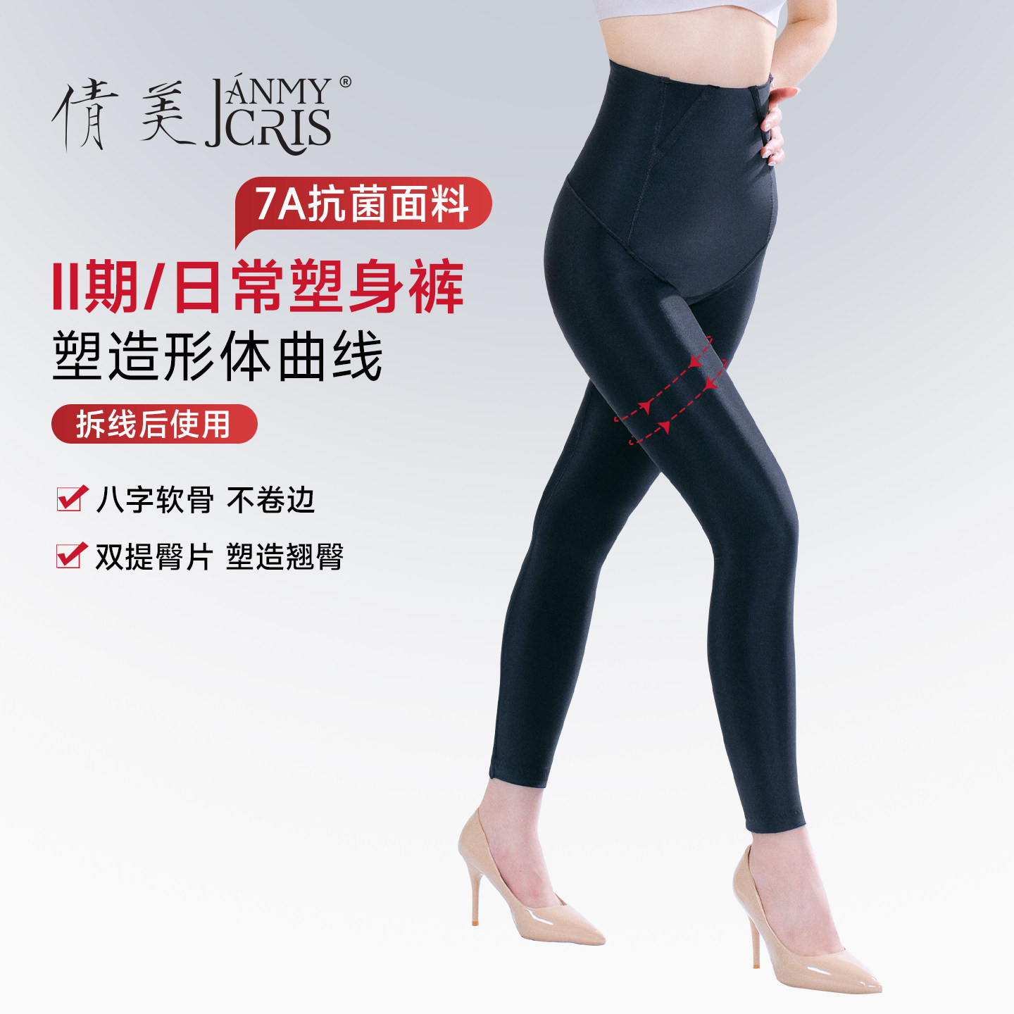 倩美收腹提臀吸脂术后束腰塑腿裤