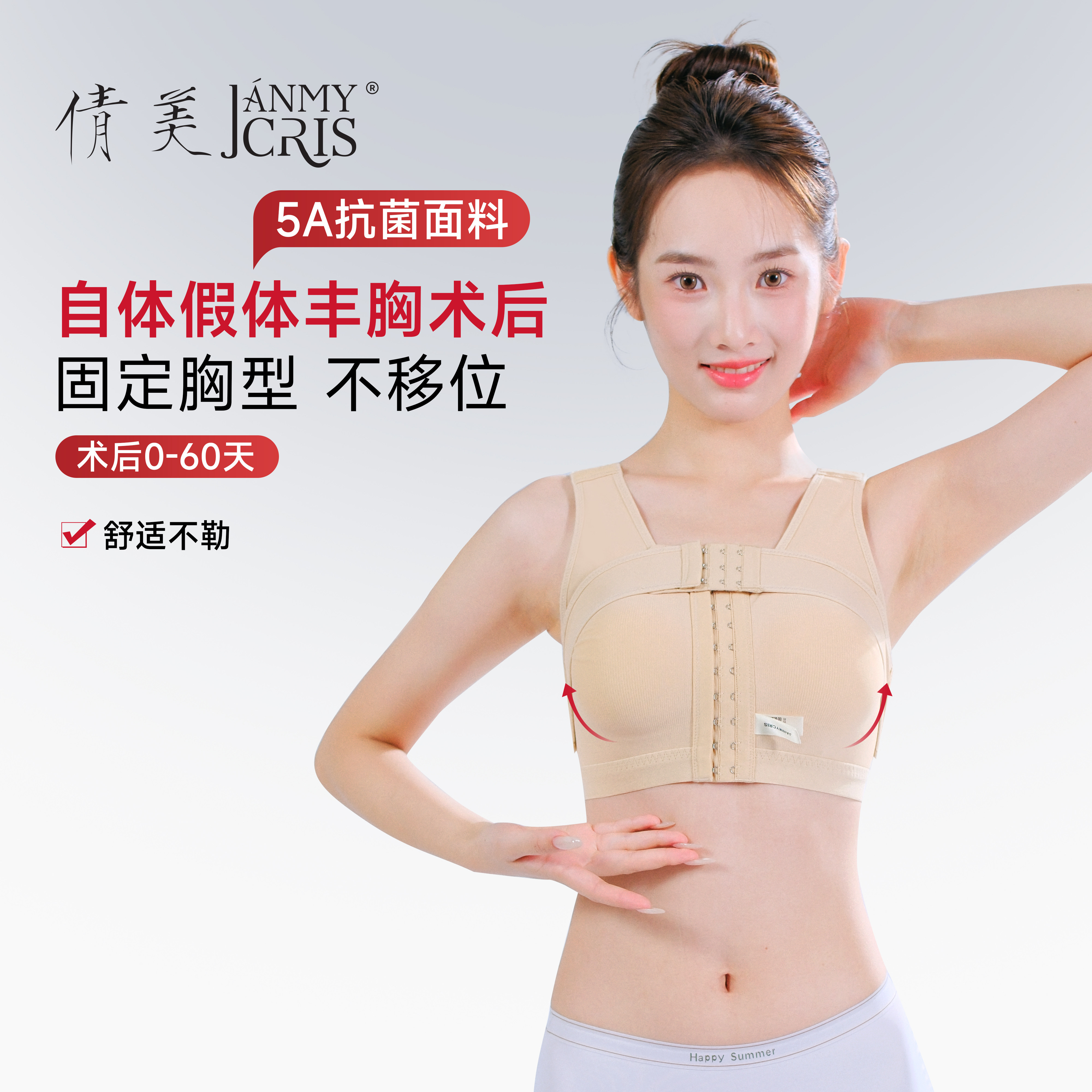 倩美假体术后固定内衣