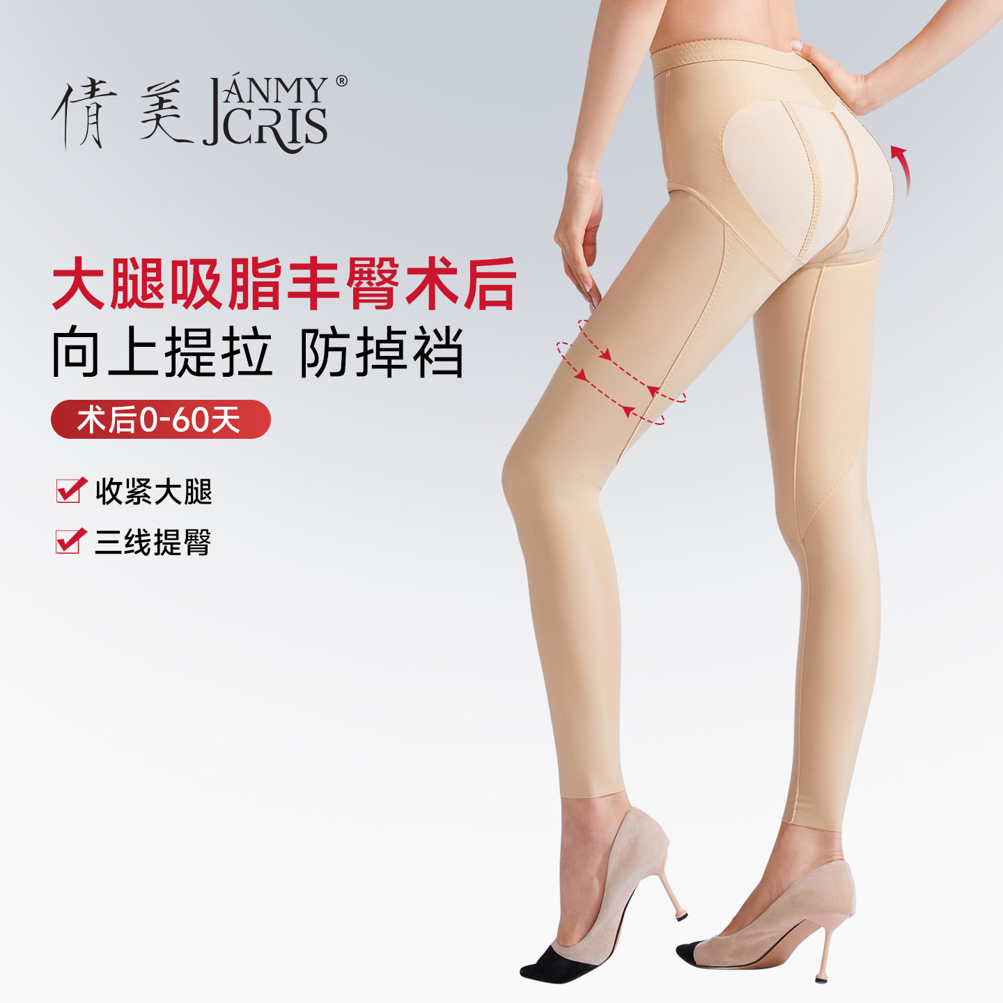 倩美术后一期塑身裤吸大腿脂臀部填充提臀束身裤专用塑身衣女夏季