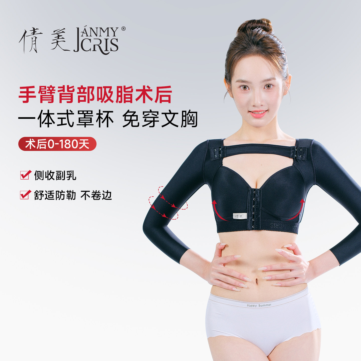倩美手臂塑身衣自带胸杯