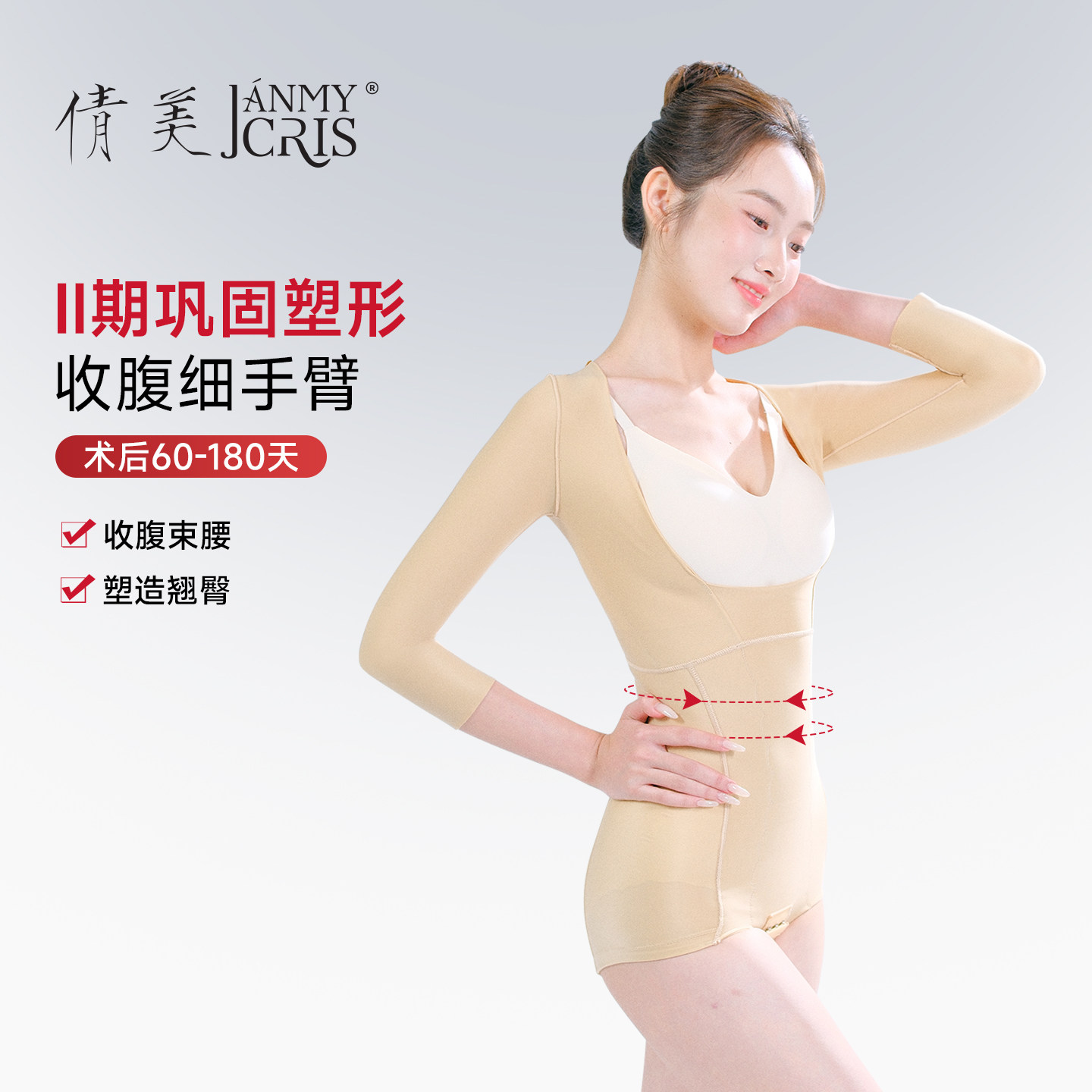 倩美手臂术后塑身衣吸脂小肚子女收腹束腰产后上衣塑形抽脂束身衣