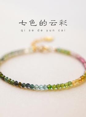 极细彩虹小碧玺手链女旺夫石渐变ins小众轻奢精致水晶手链高颜值
