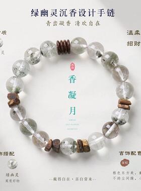 天然绿幽灵沉香设计款手链新中式招财遇贵人小众高级情绪稳定手串