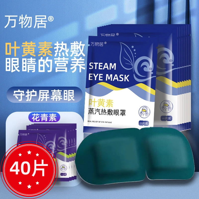 叶黄素蒸汽热敷眼罩缓解眼疲劳助眠睡觉眼干涩一次性发热蒸气护眼