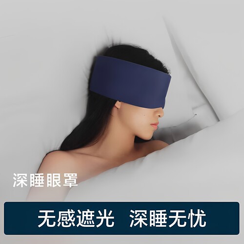 深睡眼罩睡眠全遮盖光睡觉成人专用男女士0压感助眠午睡休不透光