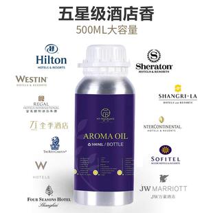 香薰精油补充液扩香机专用香格里拉喜来登万豪洲际全季五星级酒店