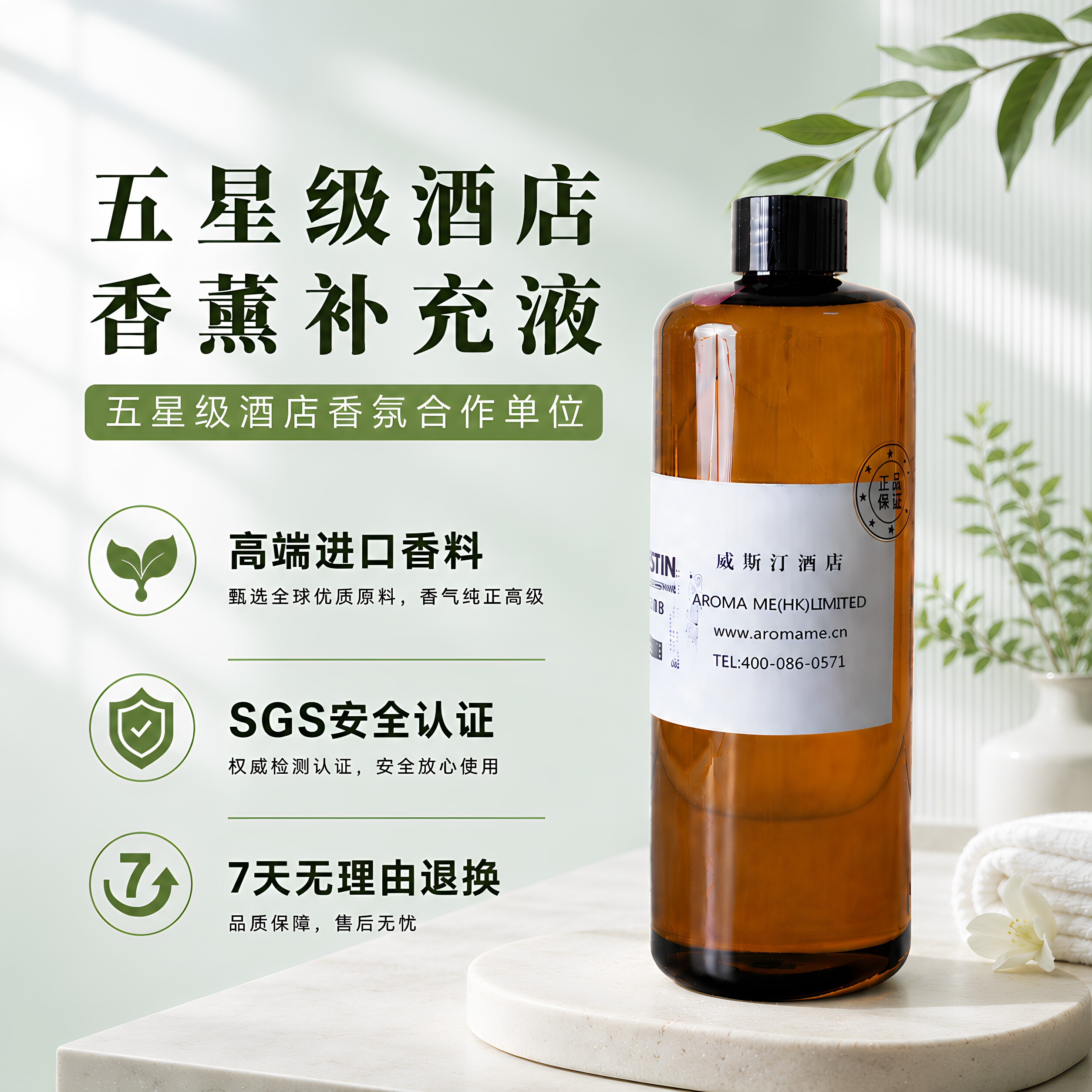 香薰补充液亚朵伦敦人英迪格铂尔空气芳香剂