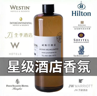 酒店香薰补充液希尔顿洲际万豪悦榕庄澳门银河迪拜帆船美高梅君悦