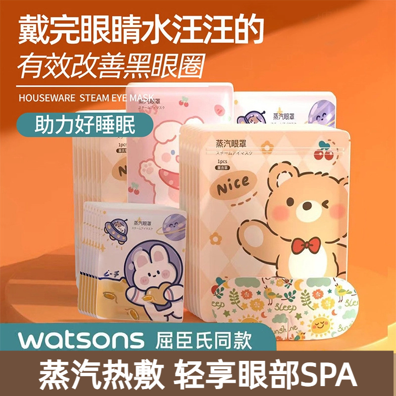 热敷蒸汽眼罩缓解眼疲劳助眠睡觉发热眼贴蒸气加热护眼一次性可爱