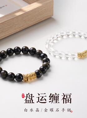 原创设计天然金曜石白水晶盘缠手链新中式缠缠绵绵情侣手串高级感