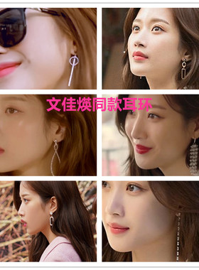 文佳煐925银针韩版同款耳环