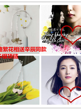 一路繁花相送同款项链江疏影同款辛辰同款双心项链925银颈链心形
