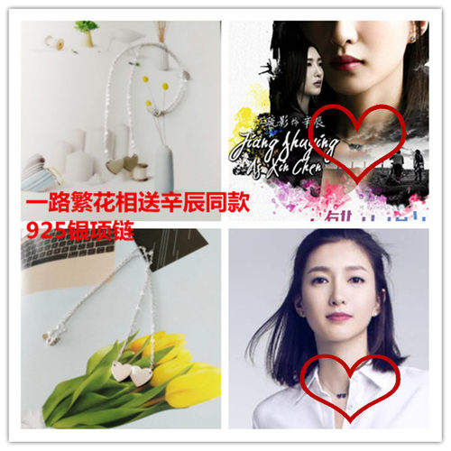 一路繁花相送同款项链江疏影同款辛辰同款双心项链925银颈链心形