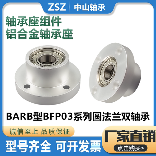 工厂直销圆法兰铝合金双轴承座