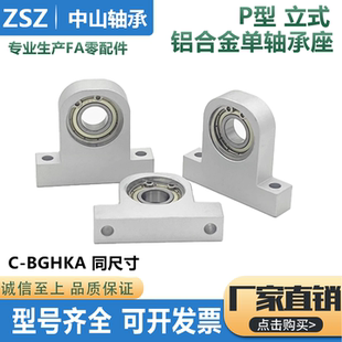 P型立式轴承座组件铝合金支撑固定座光轴导向轴支座T型带座轴承