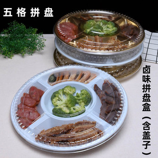 鱼生托盘 五格冷盘千果零食盘卤味一次性拼冷盘kTV小吃拼盘水果盒