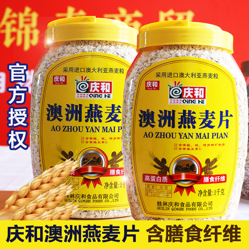 【买一送一】庆和澳洲燕麦片1KG*2罐 澳洲进口原料 营养早餐优选