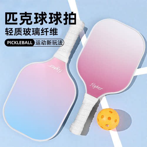 飞克玻璃纤维赠匹克球包