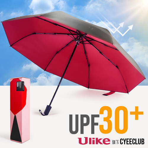 Ulike旗下cyeeclub防晒黑胶雨伞