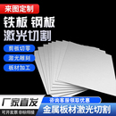 304不锈钢板激光切割加工定制316钢板铝板铁板焊接打孔折弯定做