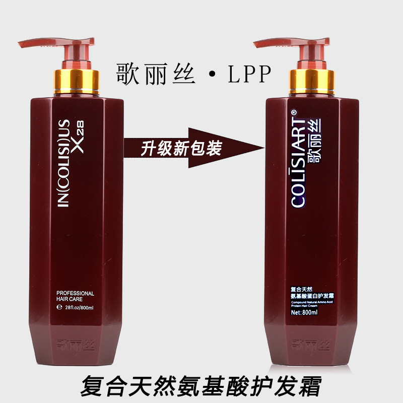 歌丽丝复合氨基酸护发霜LPP护理霜冰疗水疗护发素理发店发膜倒膜