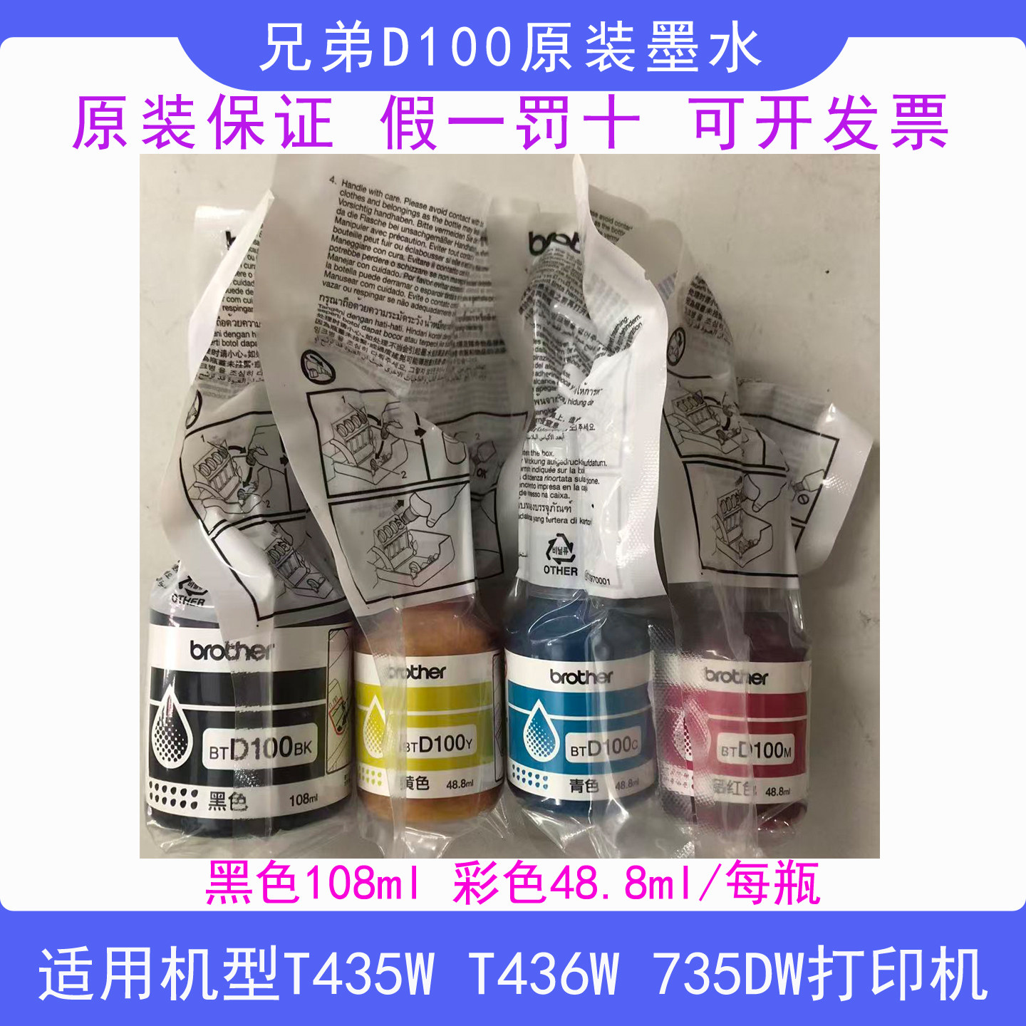 兄弟D100原装简包墨水经济实惠图片