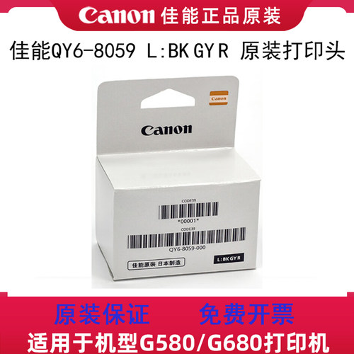 佳能G580原装墨盒喷头