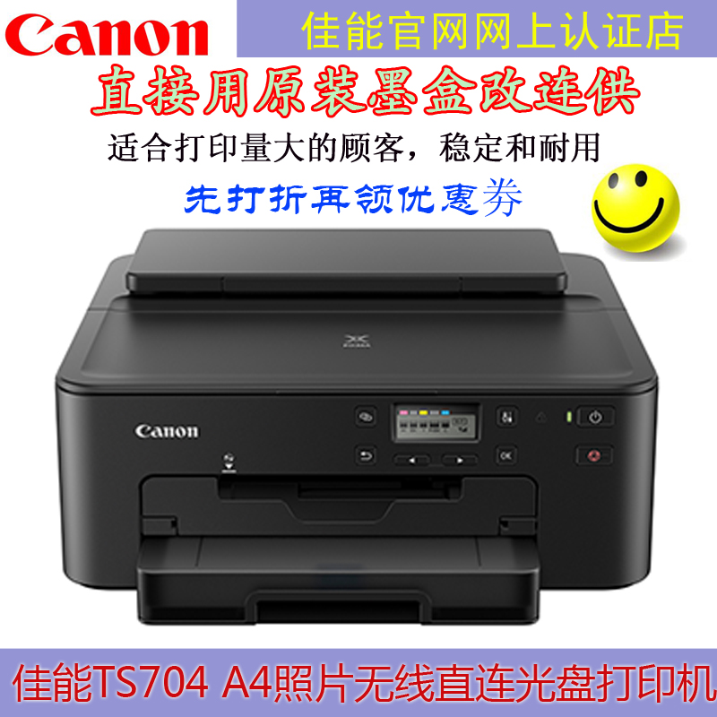 canon佳能全新TS704五色照片光盘打印机双面无线CD连供蛋糕机708T 办公设备/耗材/相关服务 喷墨打印机 原图主图