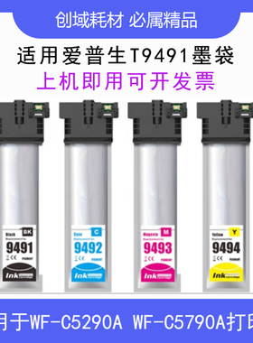 适用爱普生WF-C5790A C5290A彩色墨盒墨袋E9491墨盒T9501XL墨水