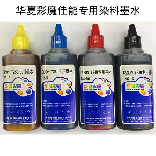华夏彩魔墨水佳能机器专用墨水