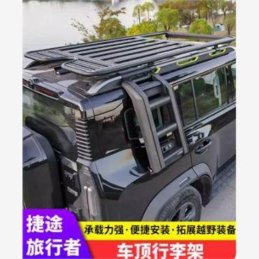 捷途旅行者车顶行李架车